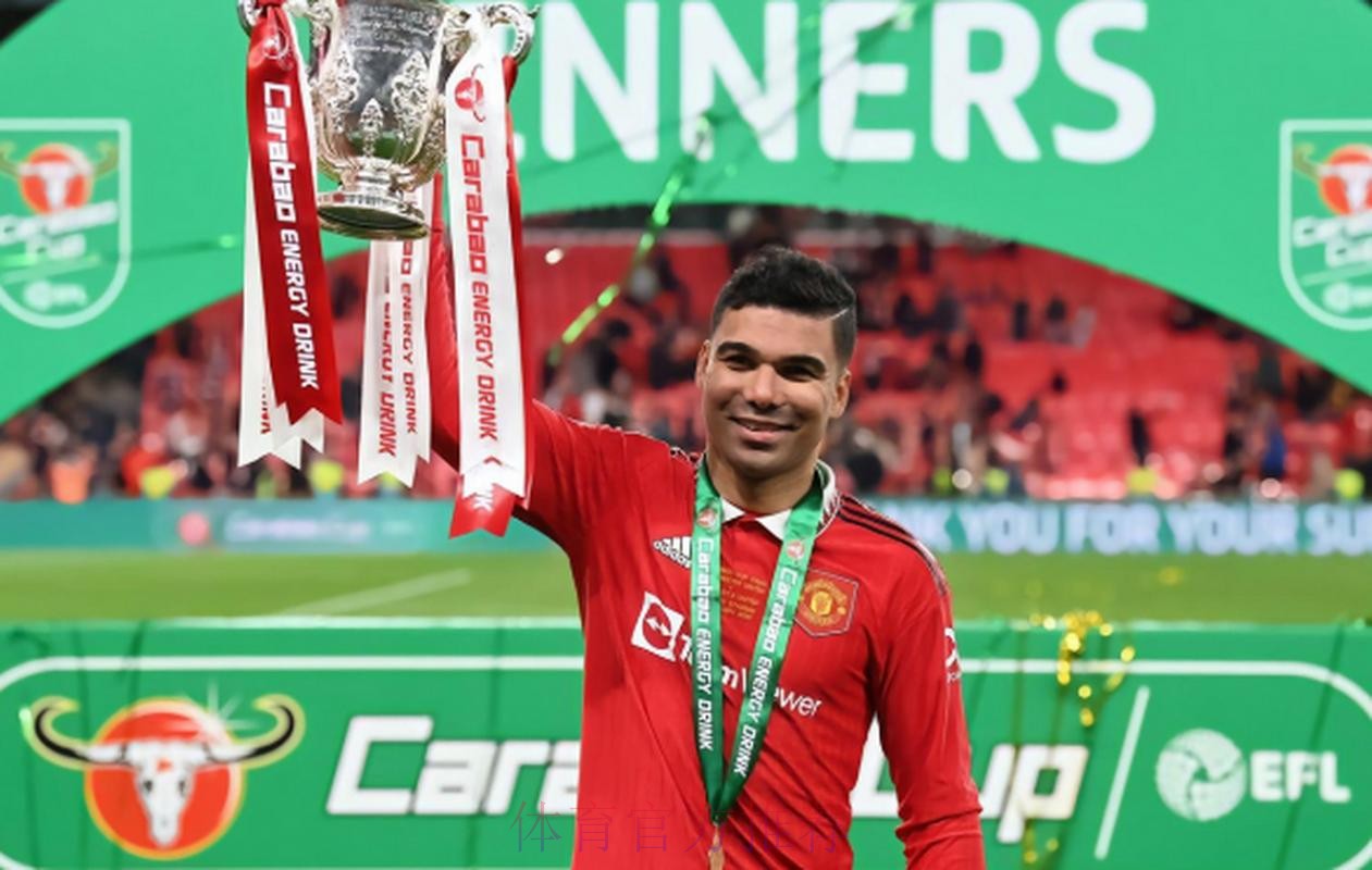 皇马为卡塞米罗标价7000万欧 不排除与曼联交易可能